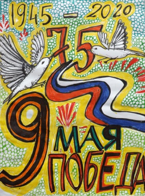 Плакат 75-лет Победы в ВОВ - Благова Наташа, 8 лет.JPG